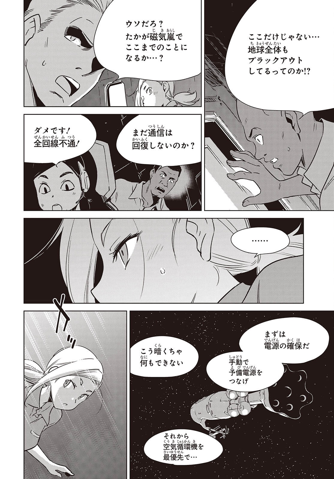 Shuumatsu Touring Chapter 47 22ページ