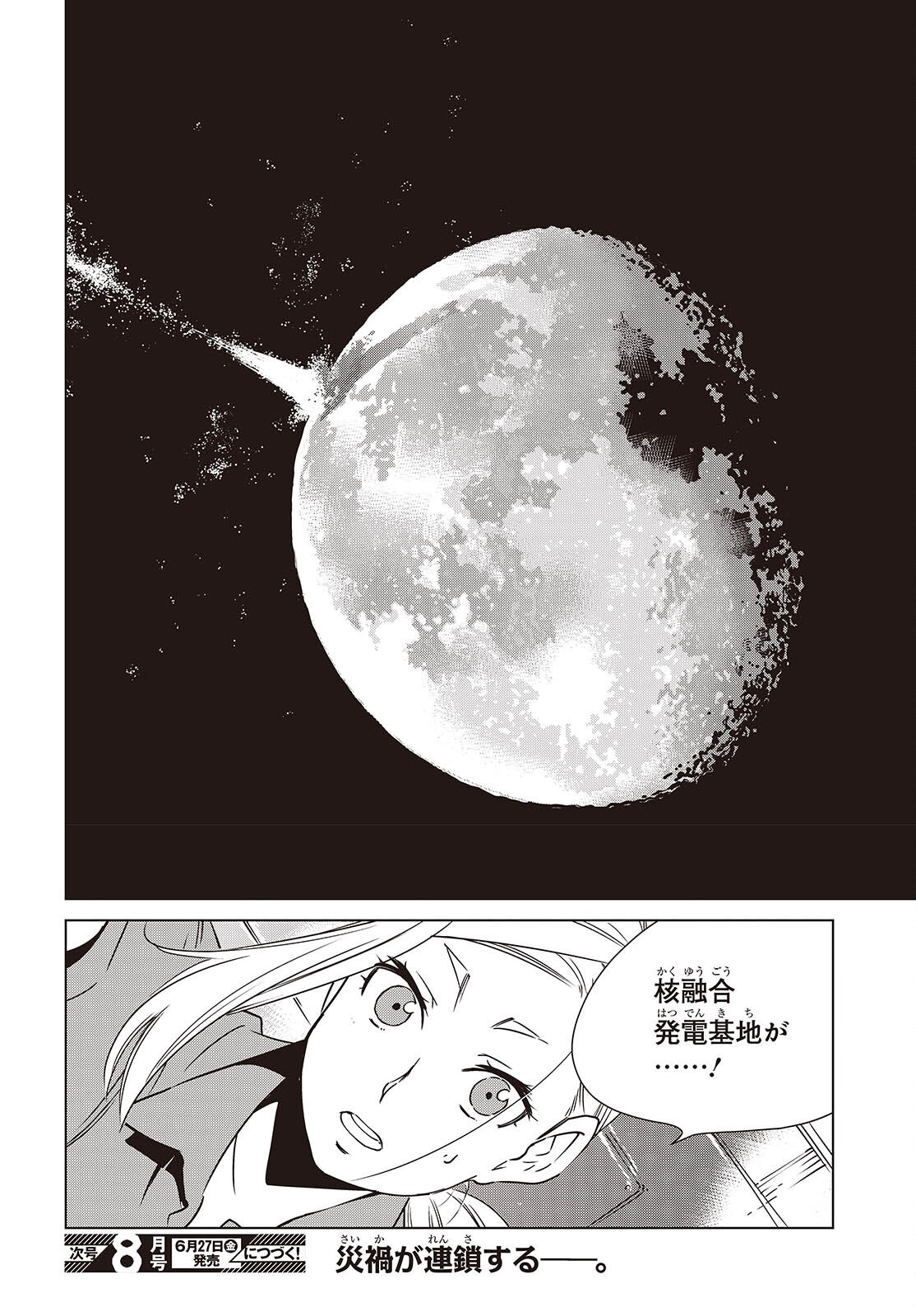 Shuumatsu Touring Chapter 47 26ページ