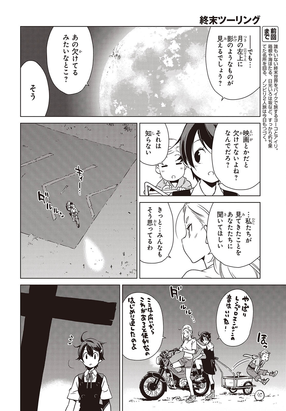 Shuumatsu Touring Chapter 47 4ページ