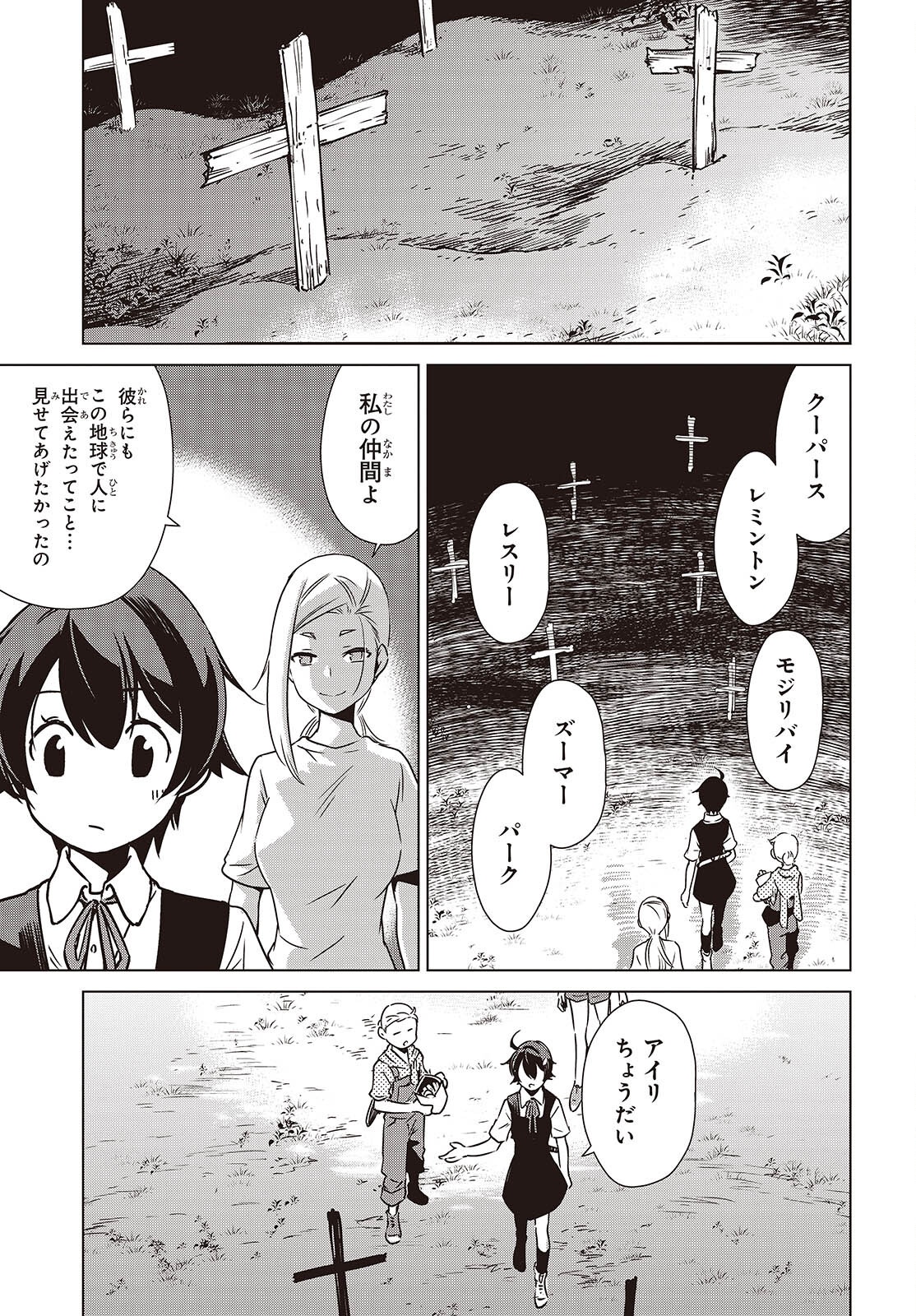 Shuumatsu Touring Chapter 47 5ページ
