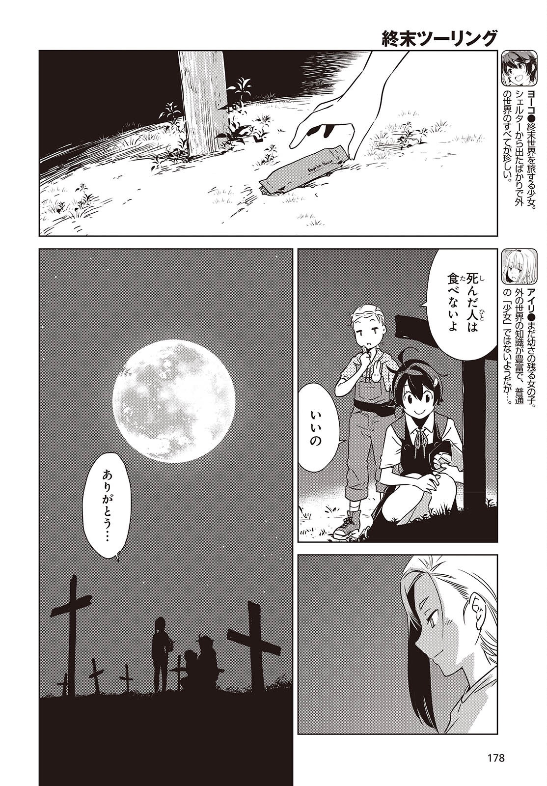 Shuumatsu Touring Chapter 47 6ページ