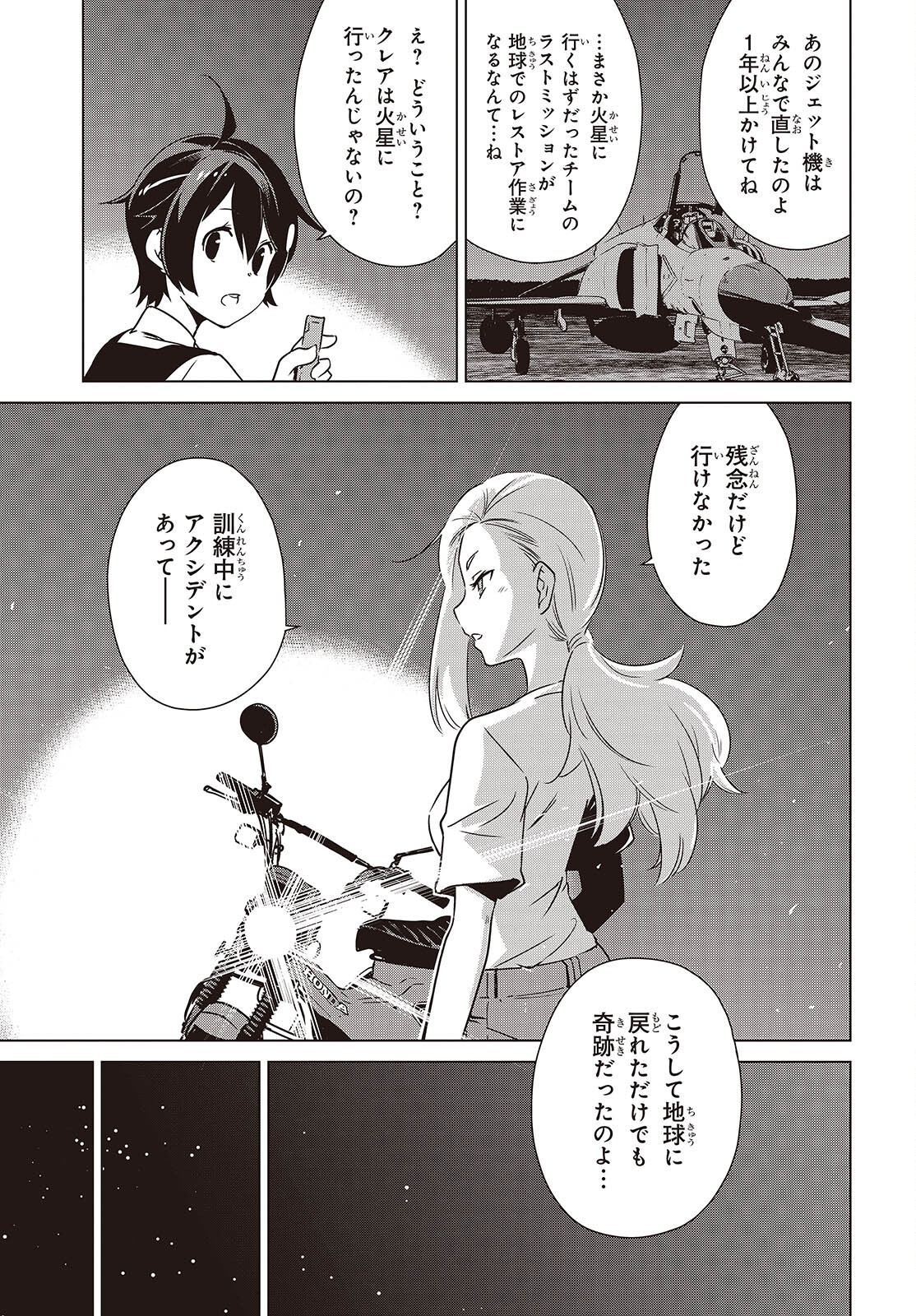 Shuumatsu Touring Chapter 47 7ページ