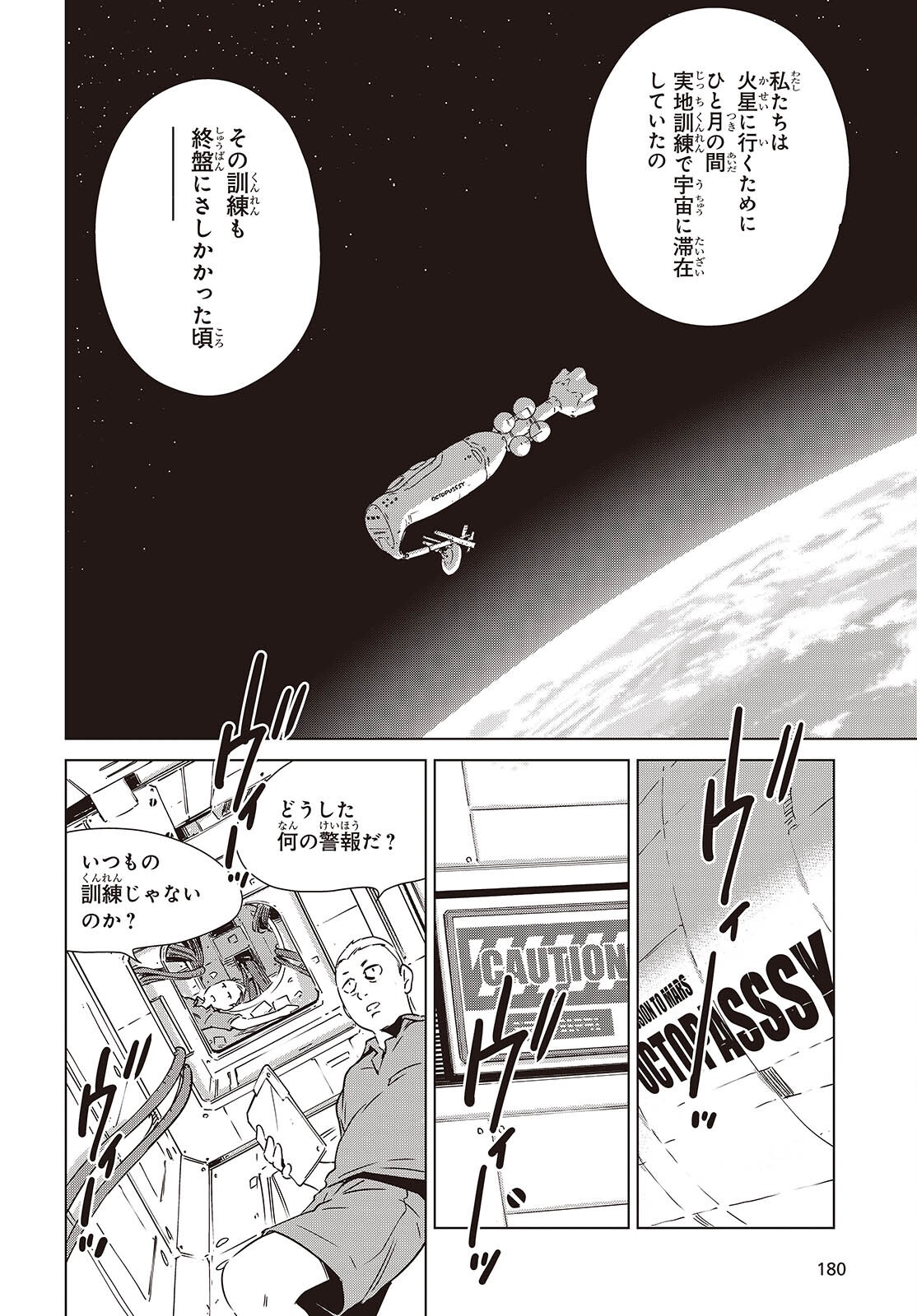 Shuumatsu Touring Chapter 47 8ページ