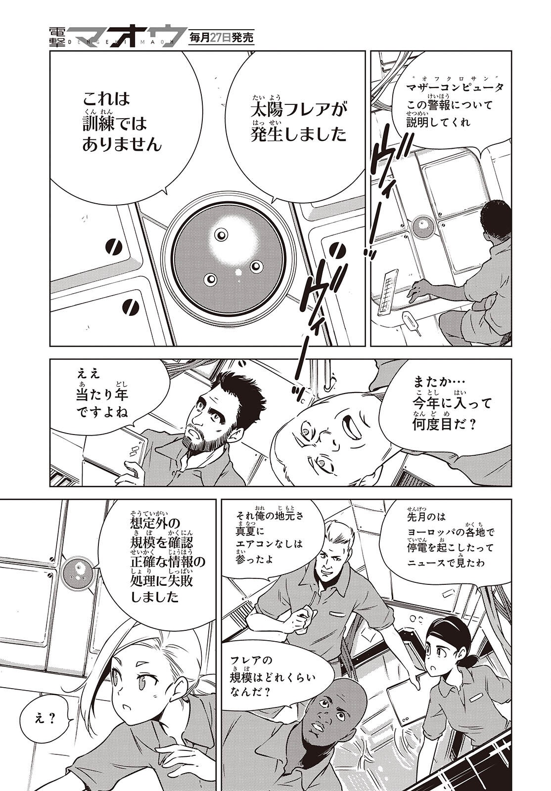 Shuumatsu Touring Chapter 47 9ページ