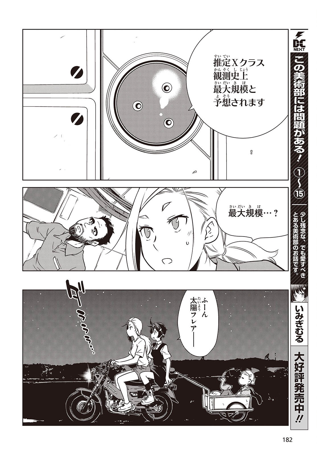 Shuumatsu Touring Chapter 47 10ページ
