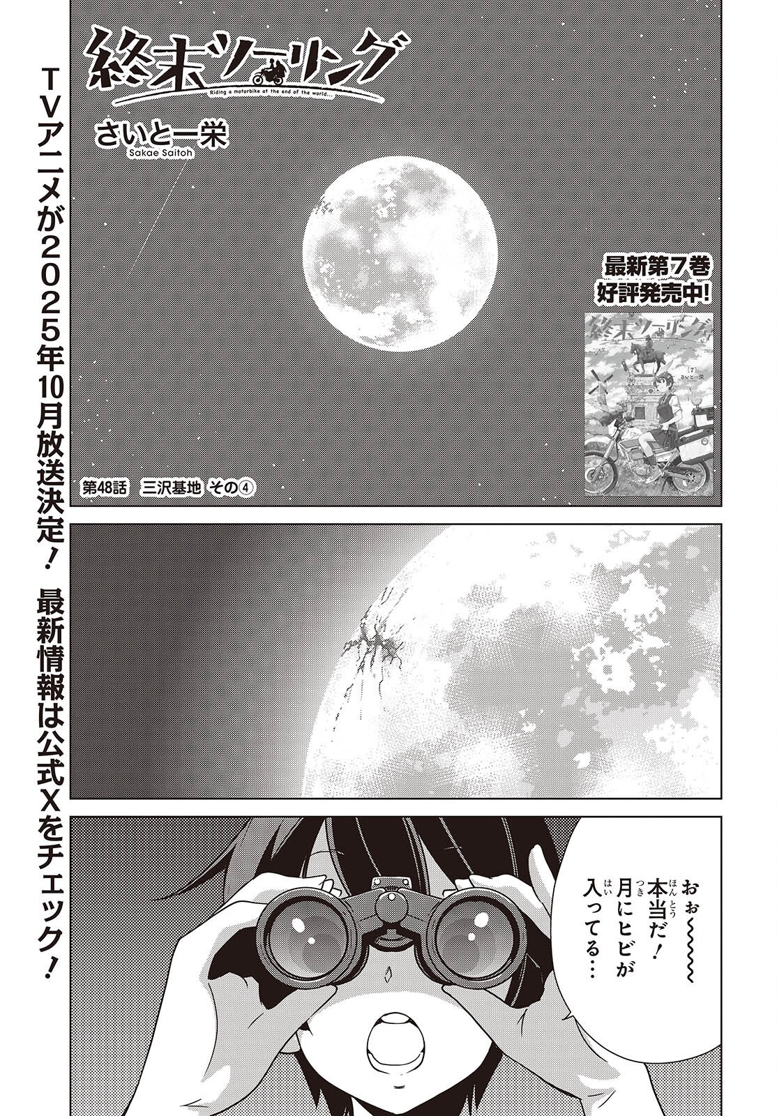 Shuumatsu Touring Chapter 48 1ページ