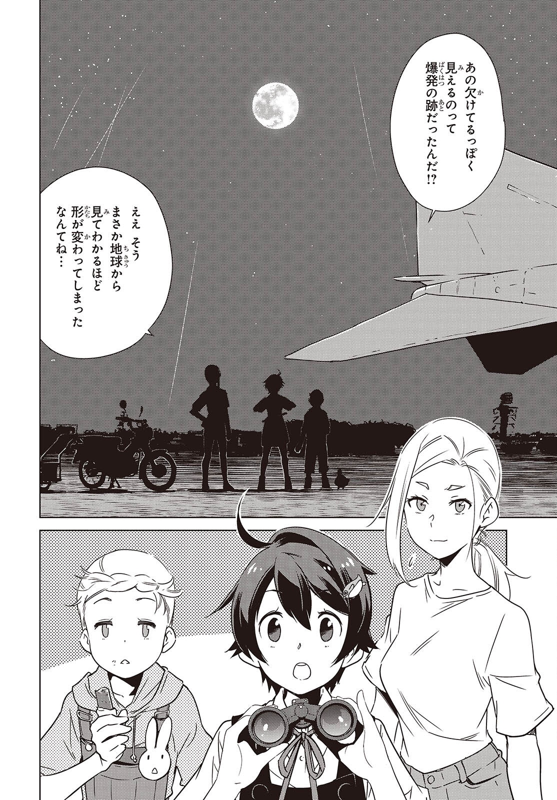 Shuumatsu Touring Chapter 48 2ページ