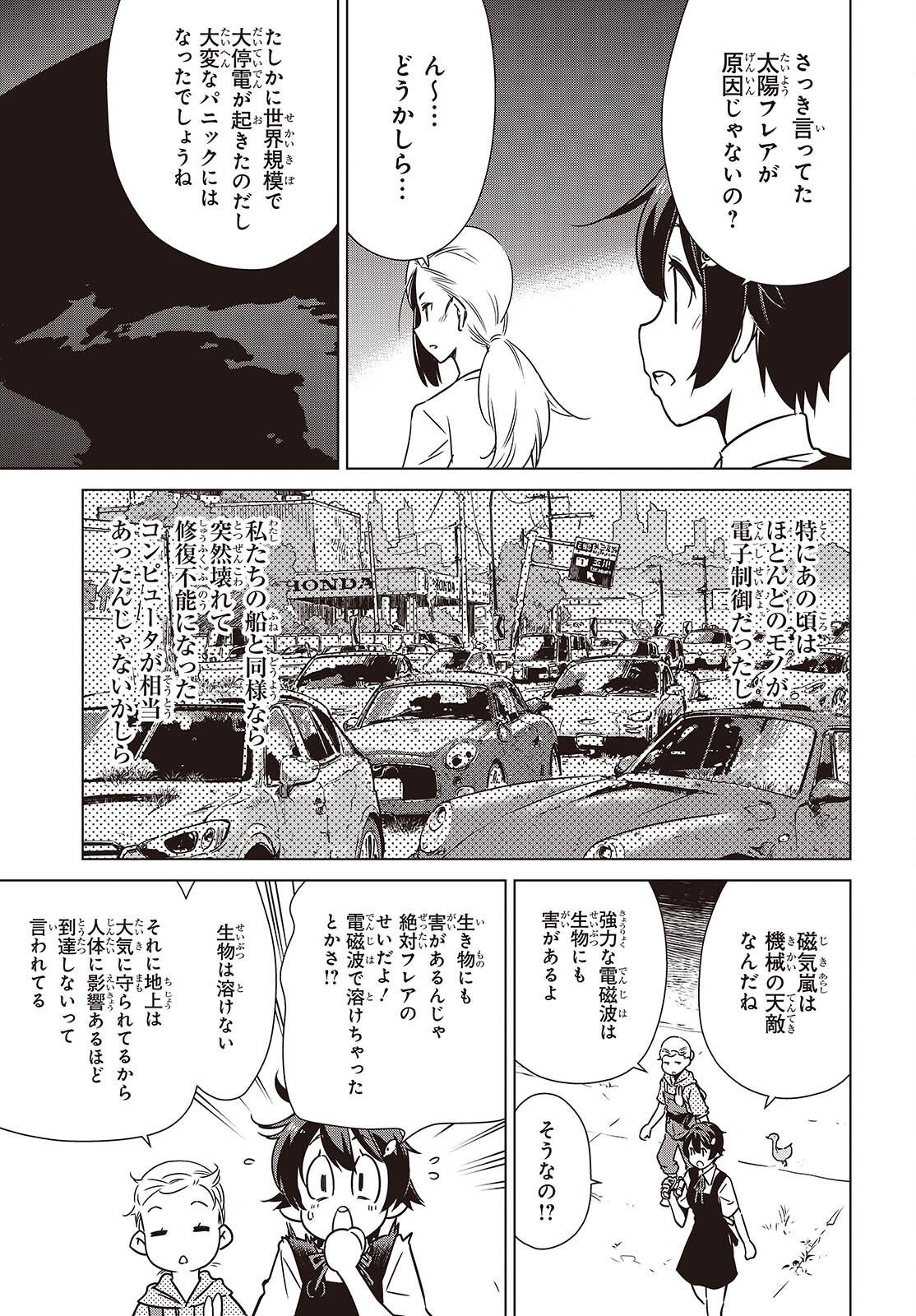 Shuumatsu Touring Chapter 48 11ページ