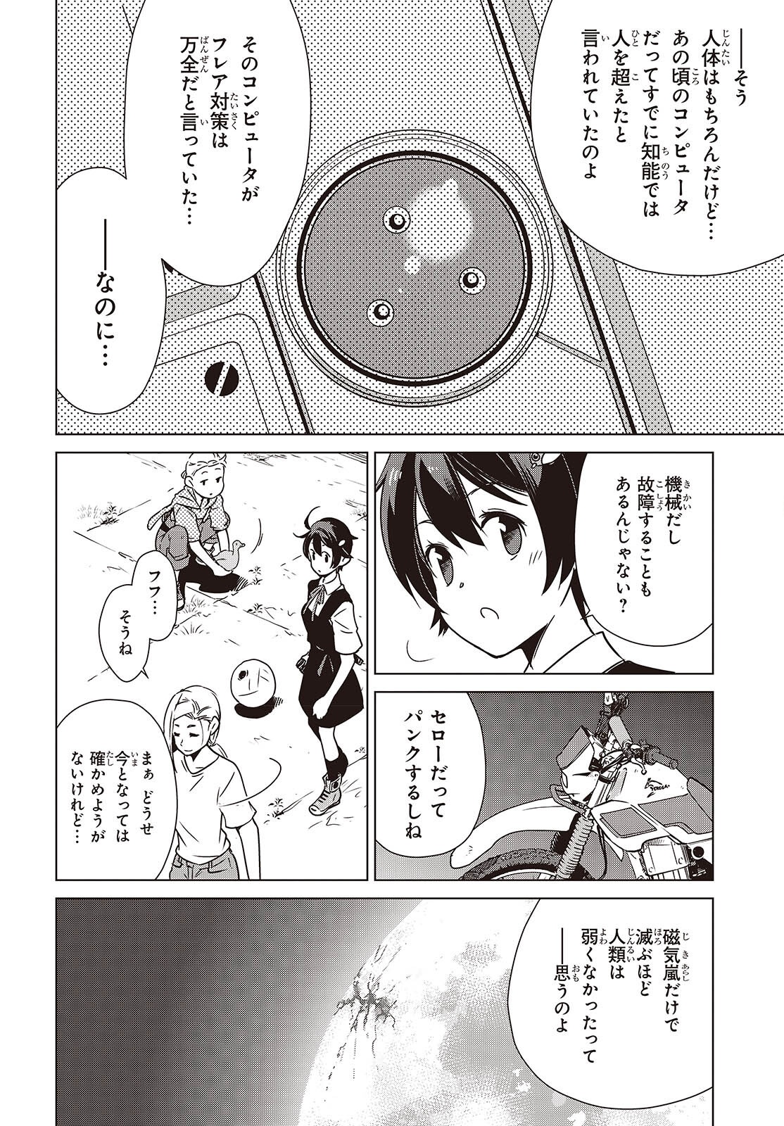 Shuumatsu Touring Chapter 48 12ページ