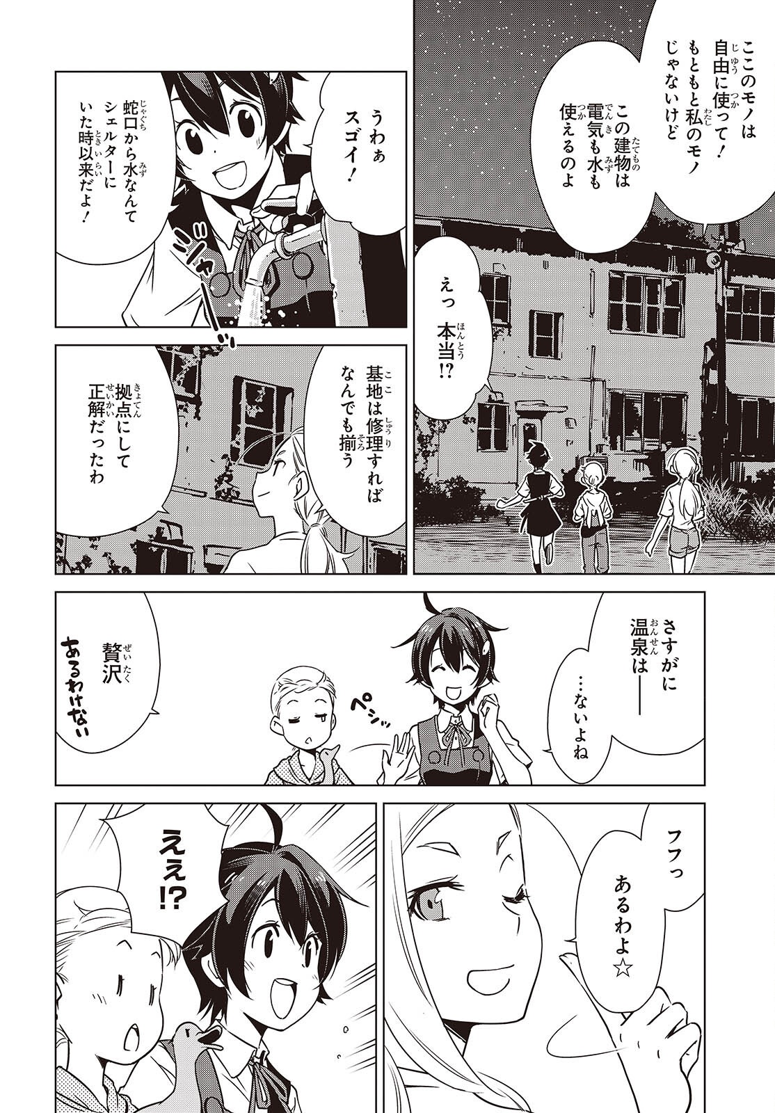 Shuumatsu Touring Chapter 48 14ページ