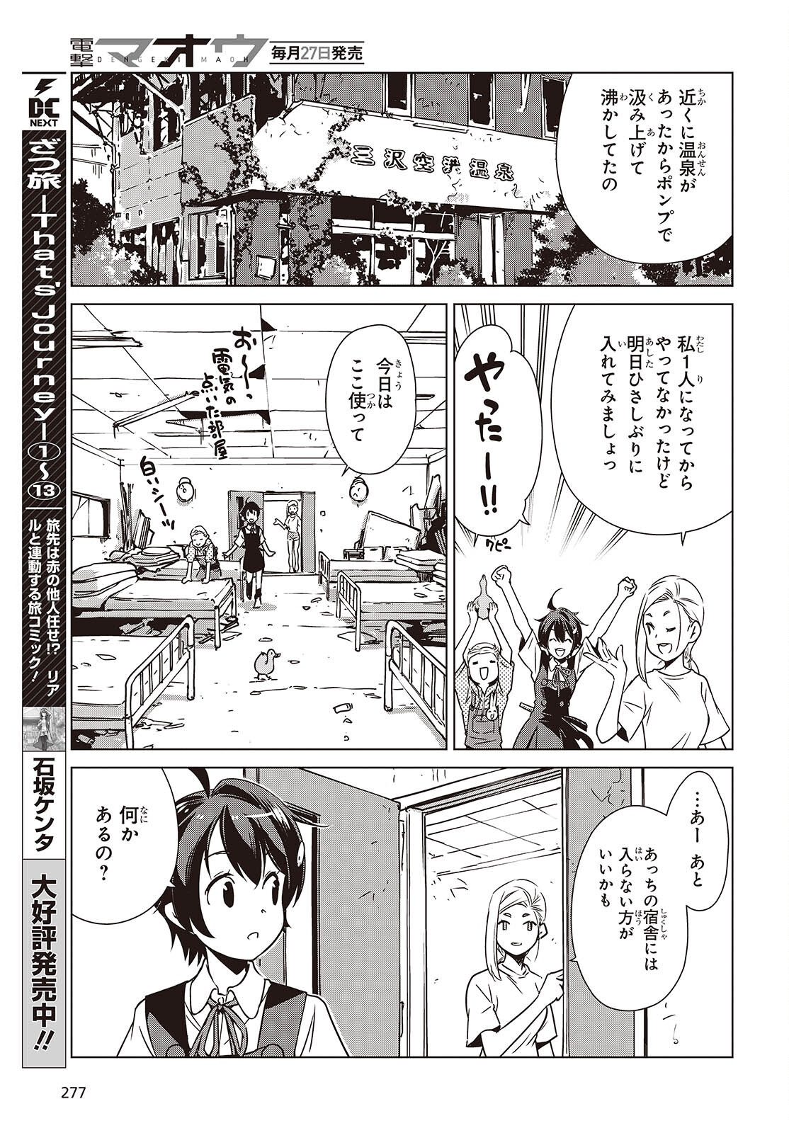 Shuumatsu Touring Chapter 48 15ページ