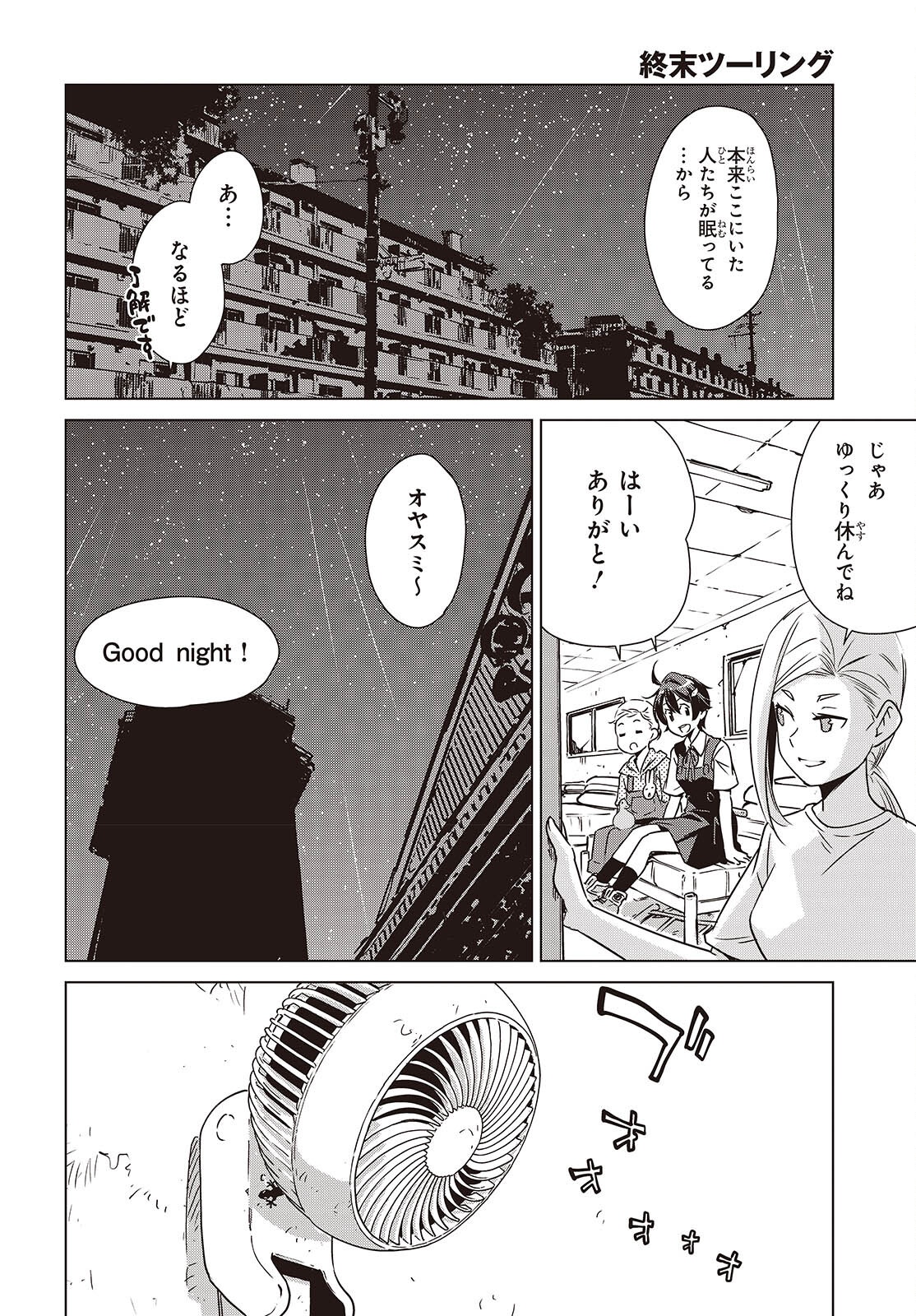 Shuumatsu Touring Chapter 48 16ページ