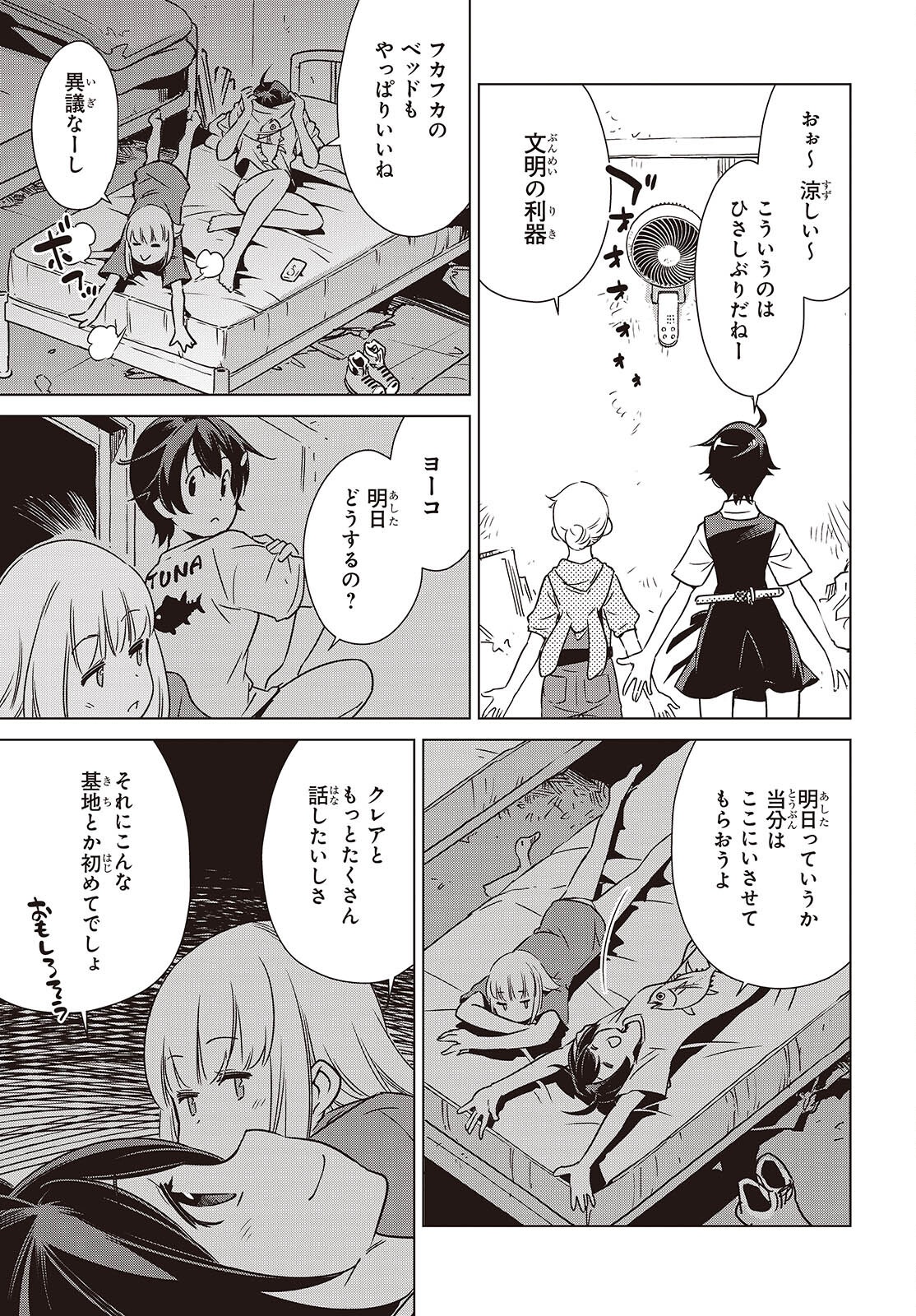 Shuumatsu Touring Chapter 48 17ページ