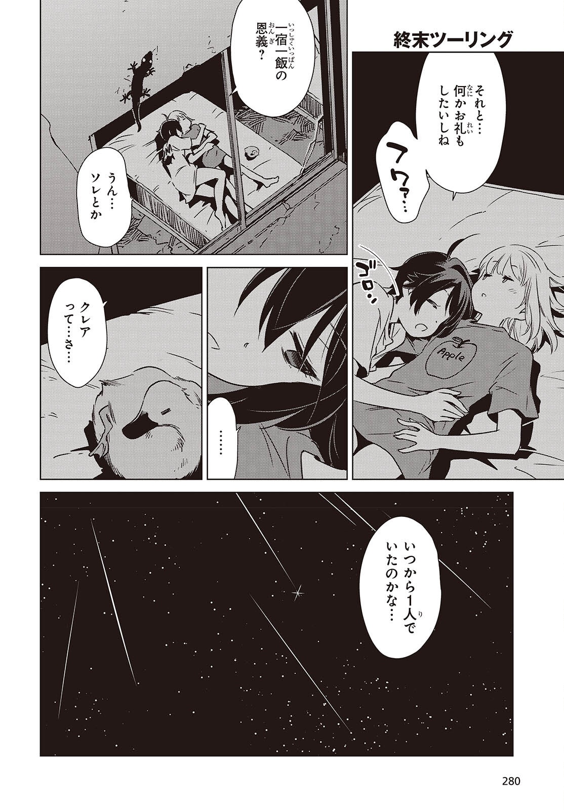 Shuumatsu Touring Chapter 48 18ページ