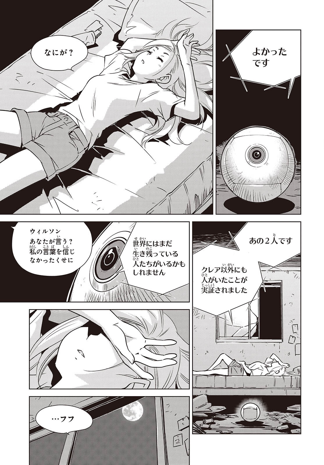 Shuumatsu Touring Chapter 48 19ページ