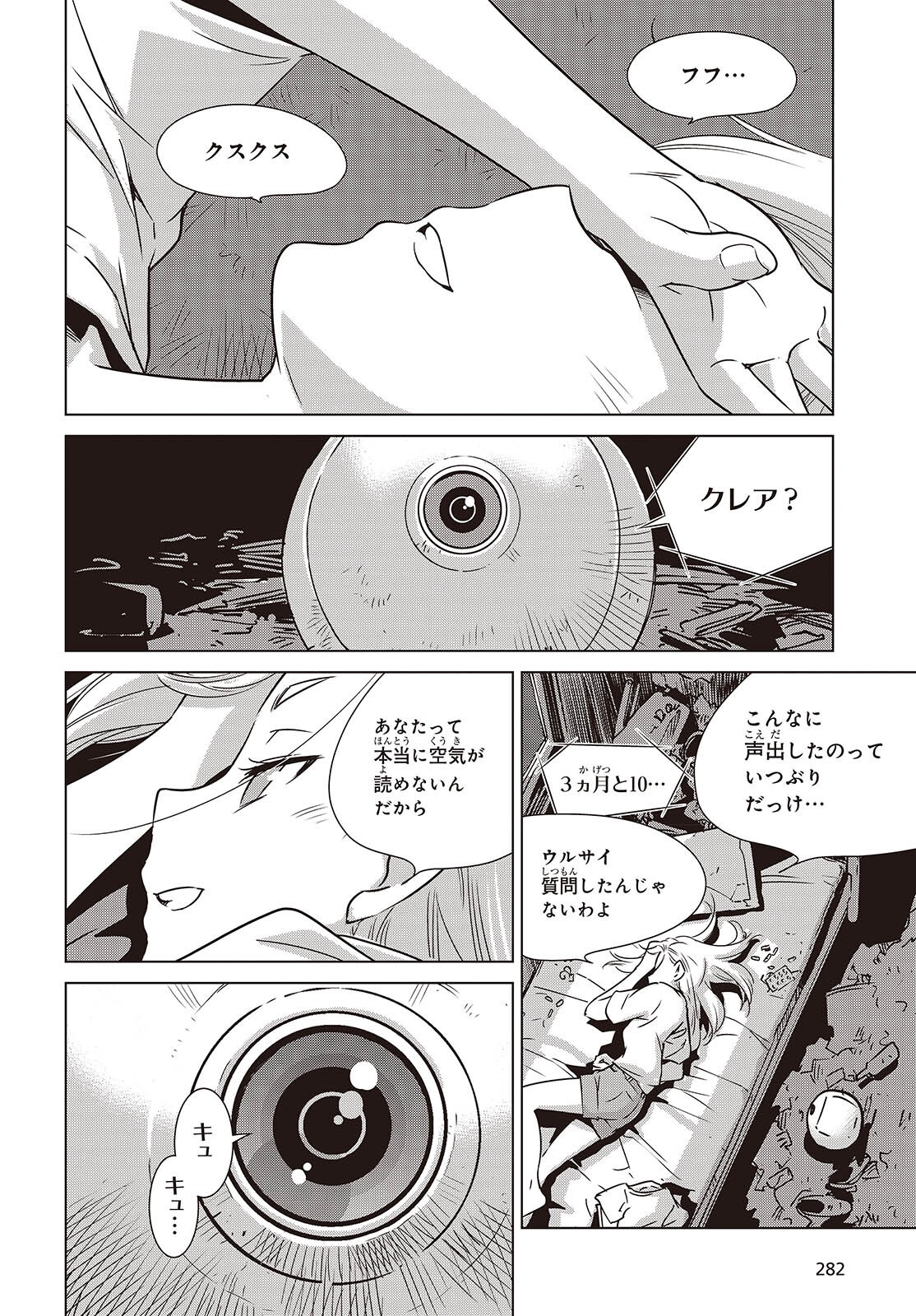 Shuumatsu Touring Chapter 48 20ページ