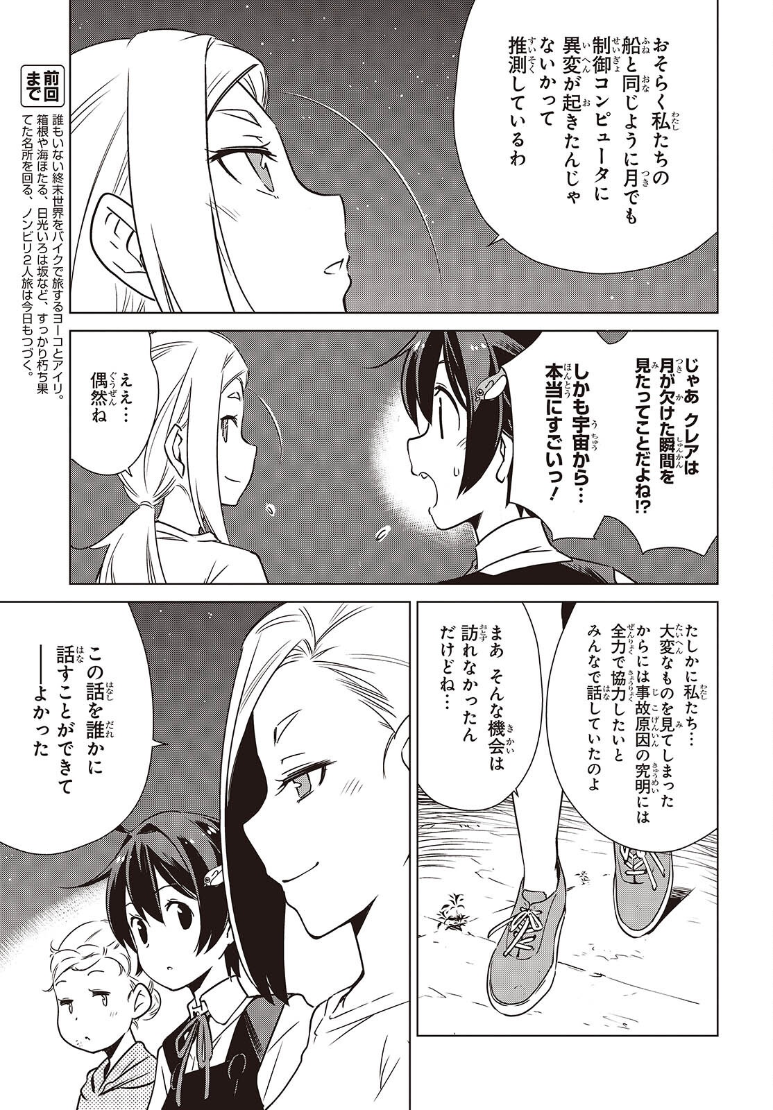 Shuumatsu Touring Chapter 48 3ページ