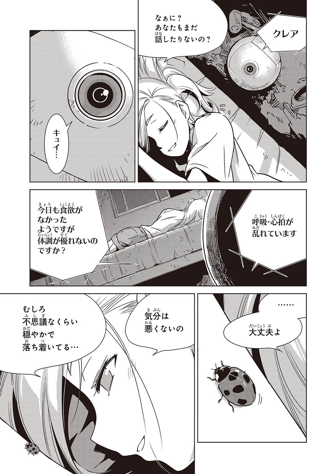 Shuumatsu Touring Chapter 48 21ページ