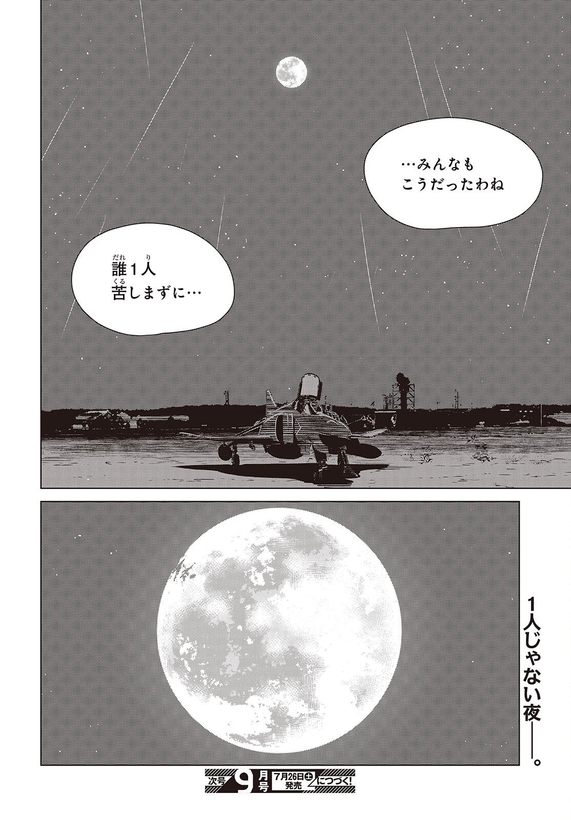 Shuumatsu Touring Chapter 48 22ページ