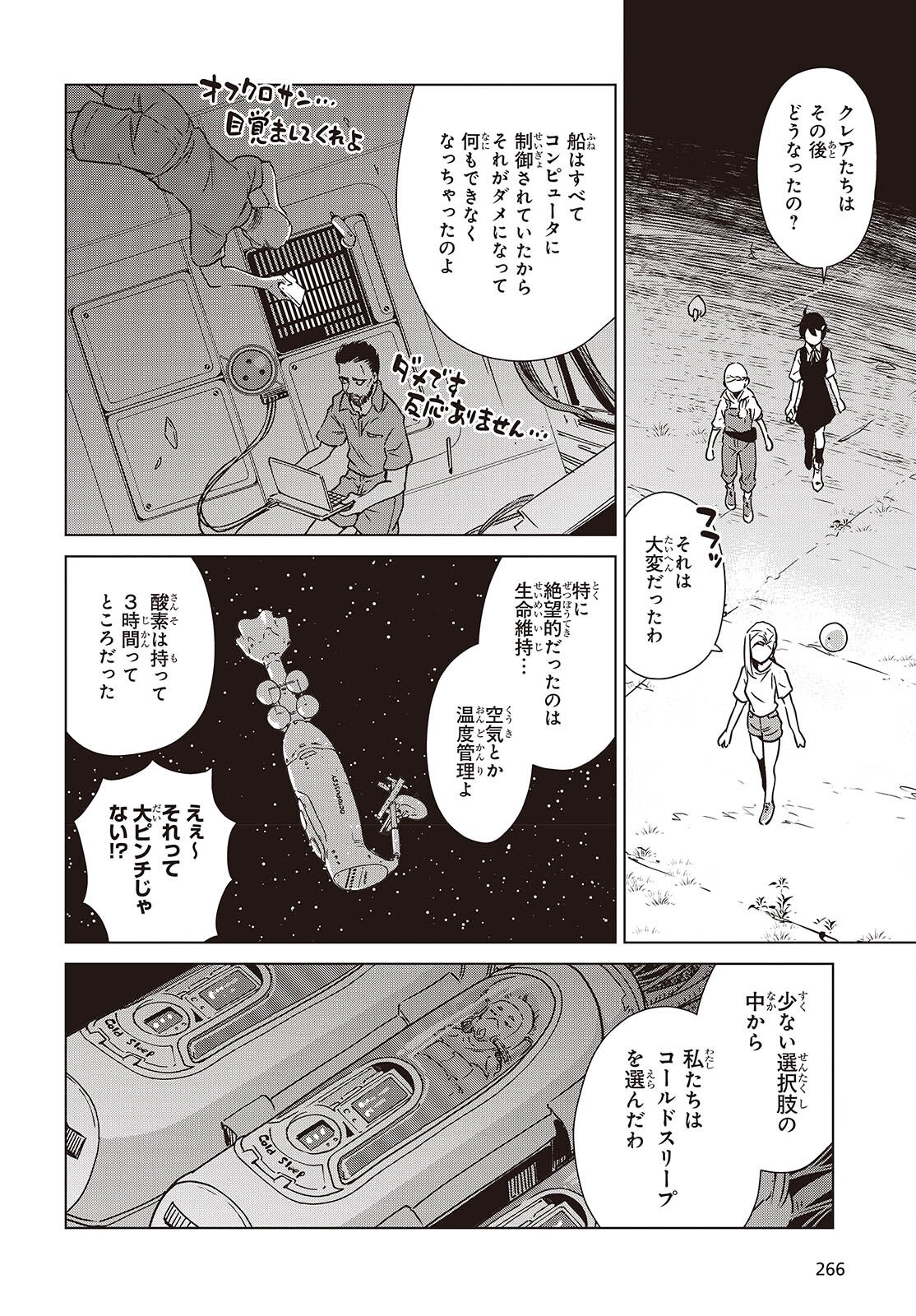 Shuumatsu Touring Chapter 48 4ページ