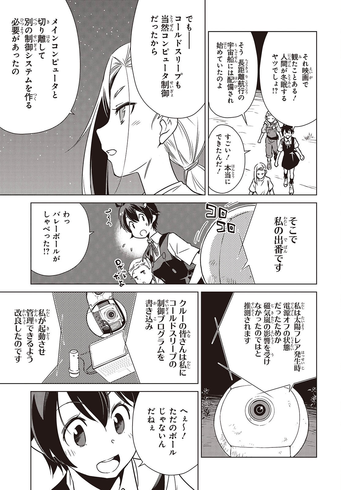 Shuumatsu Touring Chapter 48 5ページ