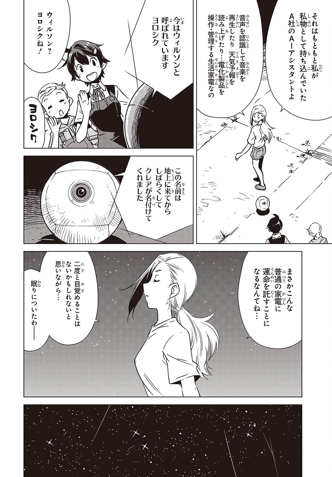 Shuumatsu Touring Chapter 48 6ページ