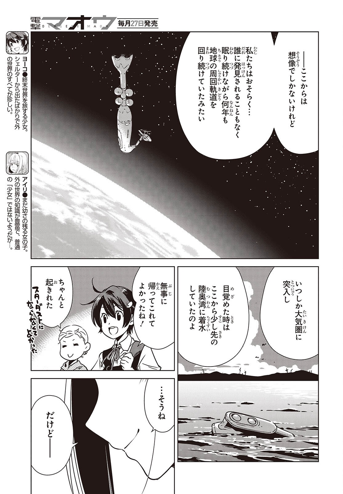 Shuumatsu Touring Chapter 48 7ページ