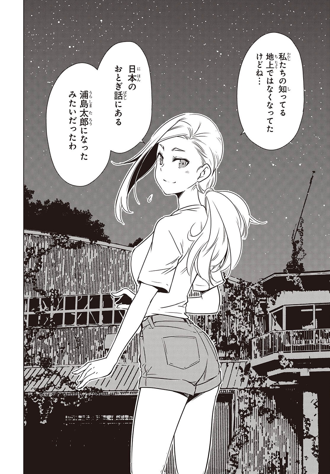 Shuumatsu Touring Chapter 48 8ページ
