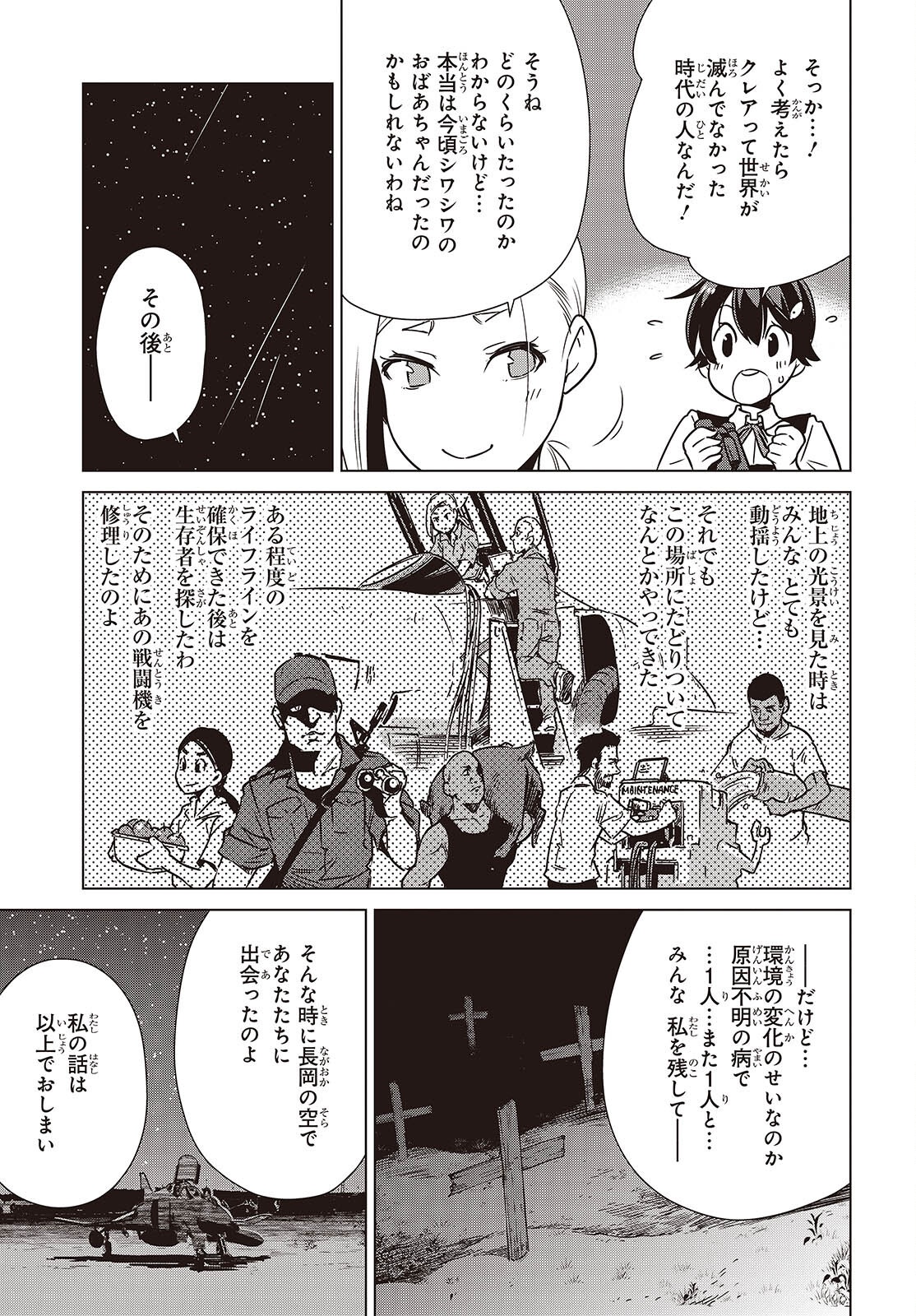 Shuumatsu Touring Chapter 48 9ページ