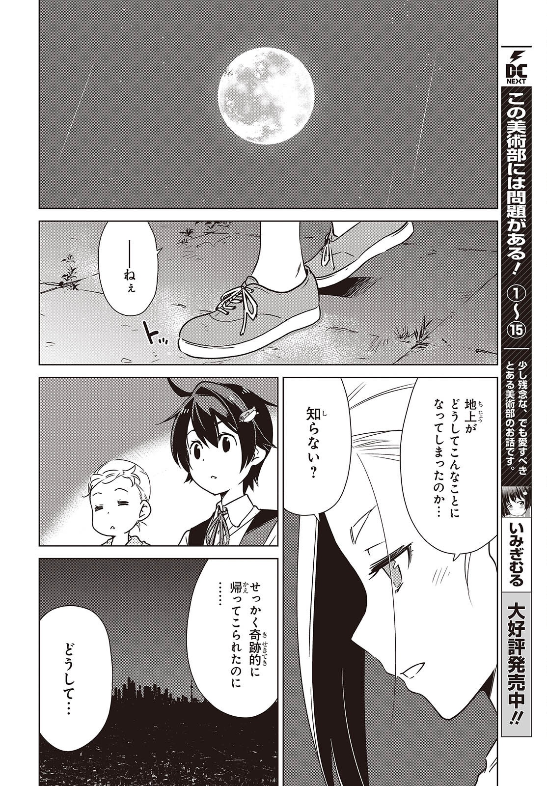 Shuumatsu Touring Chapter 48 10ページ
