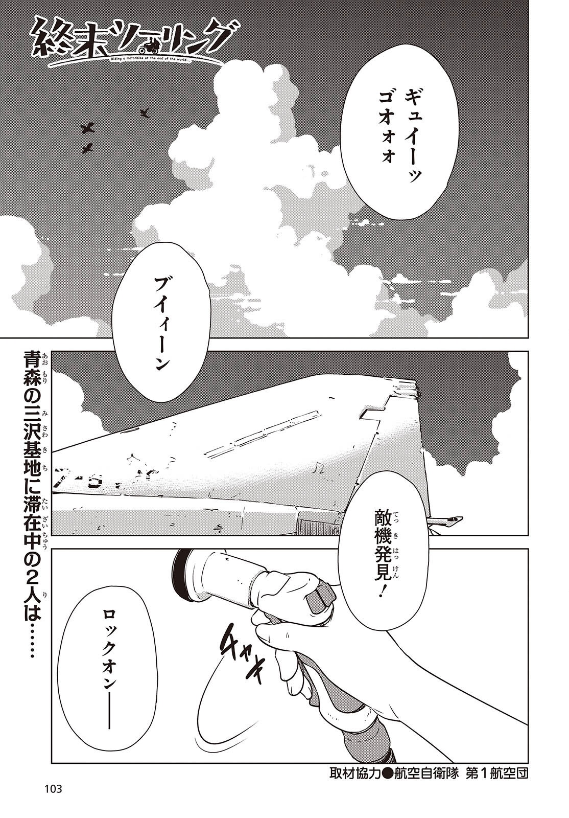 Shuumatsu Touring Chapter 49 1ページ