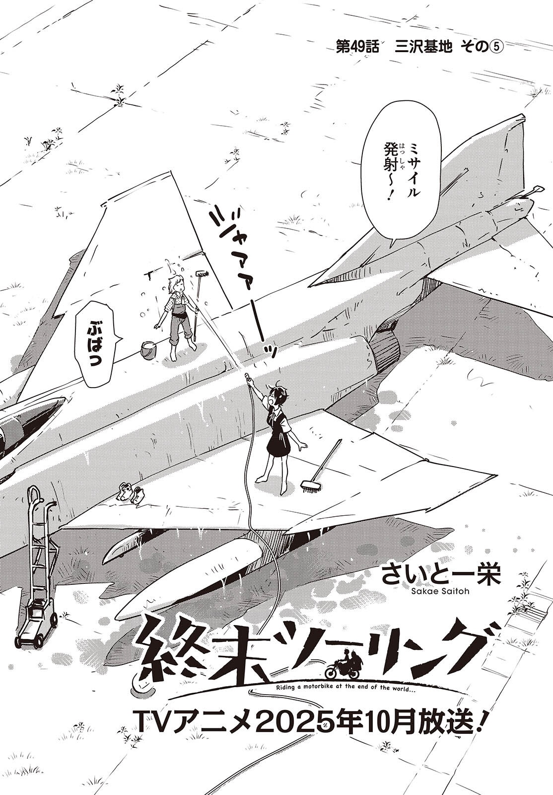 Shuumatsu Touring Chapter 49 2ページ