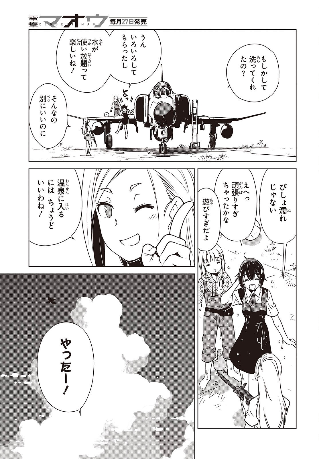 Shuumatsu Touring Chapter 49 13ページ