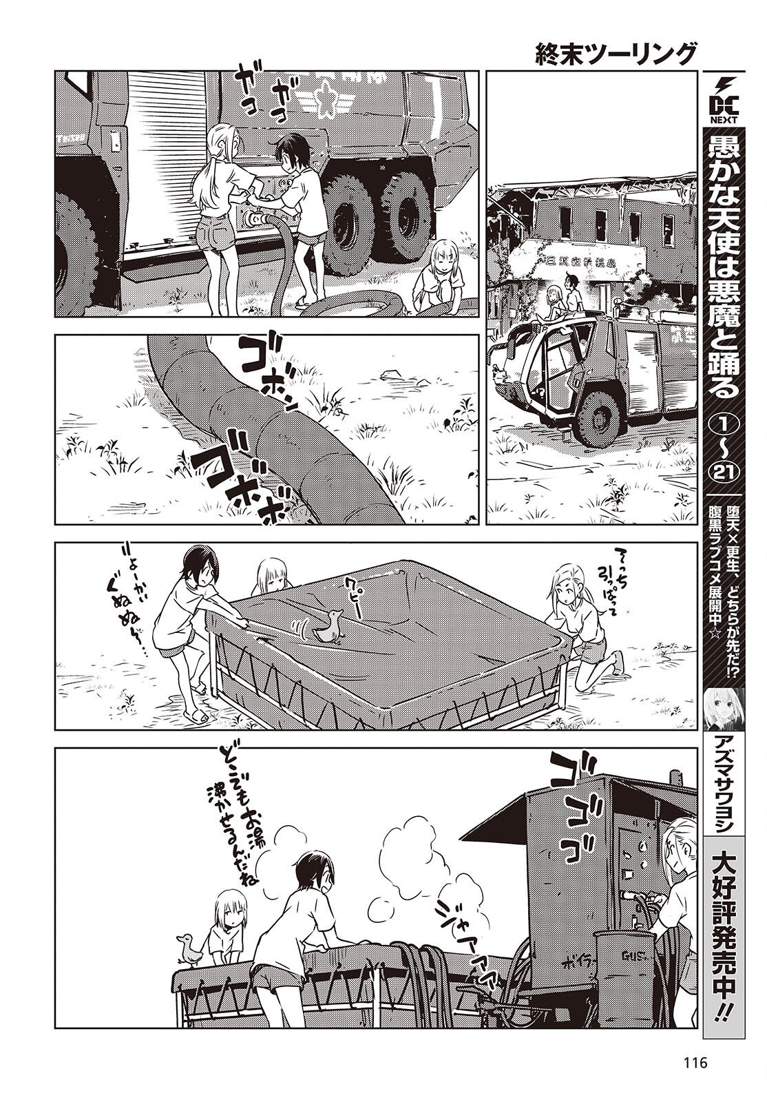 Shuumatsu Touring Chapter 49 14ページ