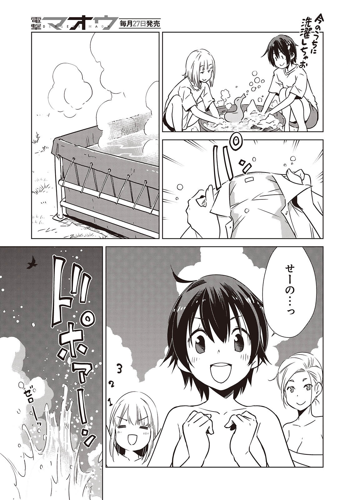 Shuumatsu Touring Chapter 49 15ページ