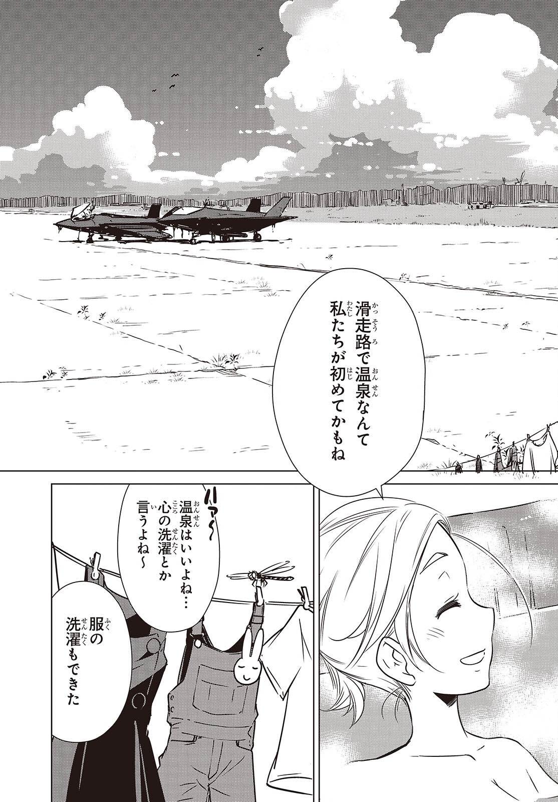 Shuumatsu Touring Chapter 49 17ページ