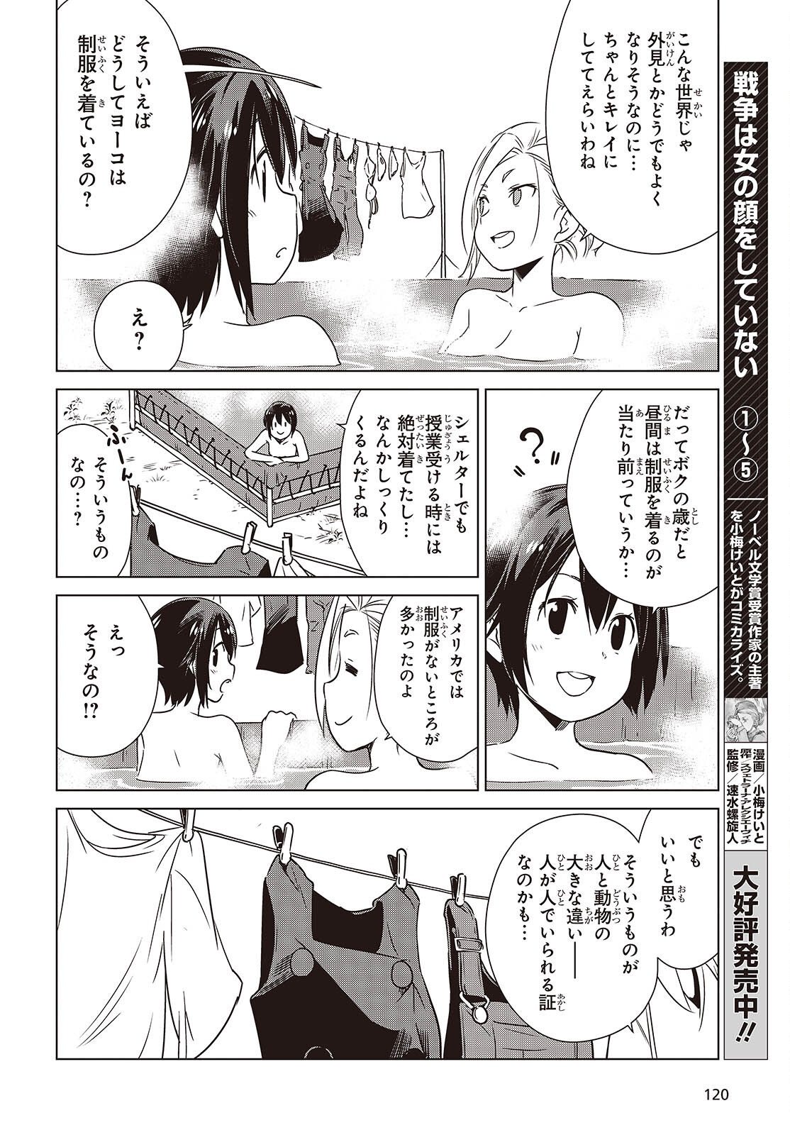 Shuumatsu Touring Chapter 49 18ページ