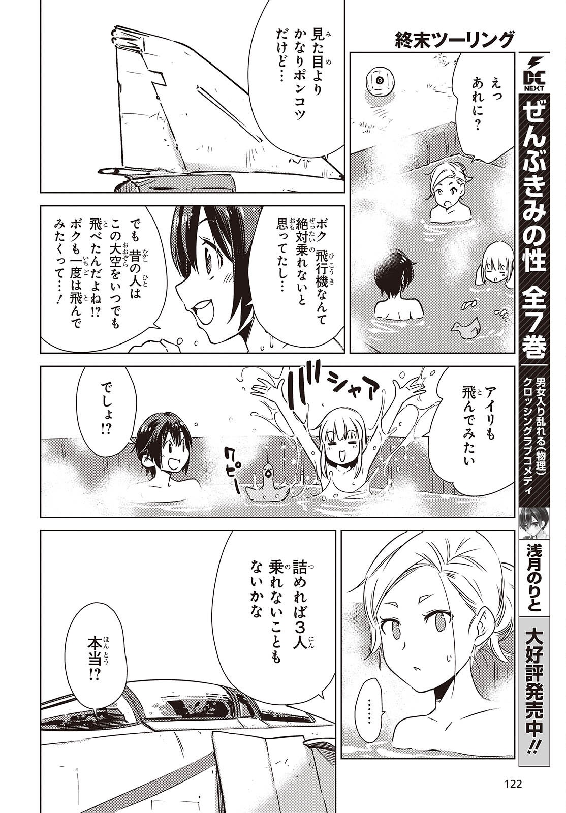 Shuumatsu Touring Chapter 49 20ページ