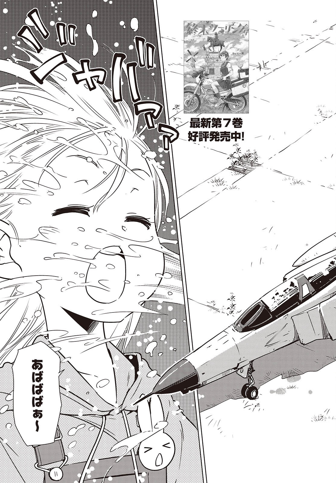 Shuumatsu Touring Chapter 49 3ページ