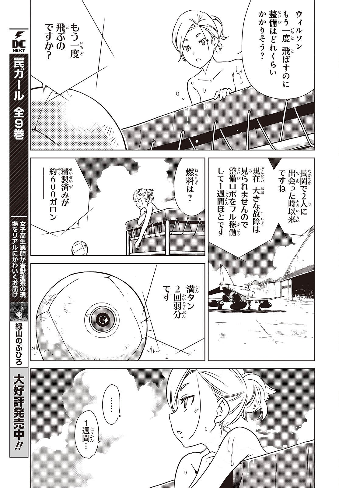 Shuumatsu Touring Chapter 49 21ページ
