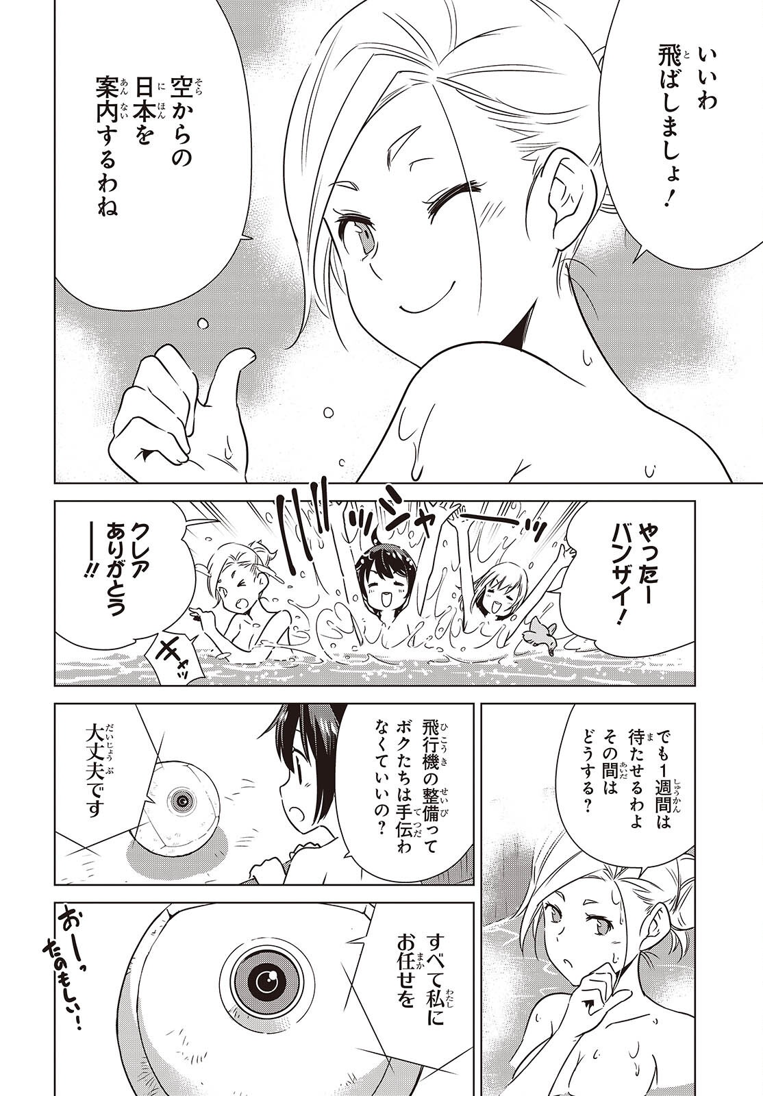 Shuumatsu Touring Chapter 49 22ページ