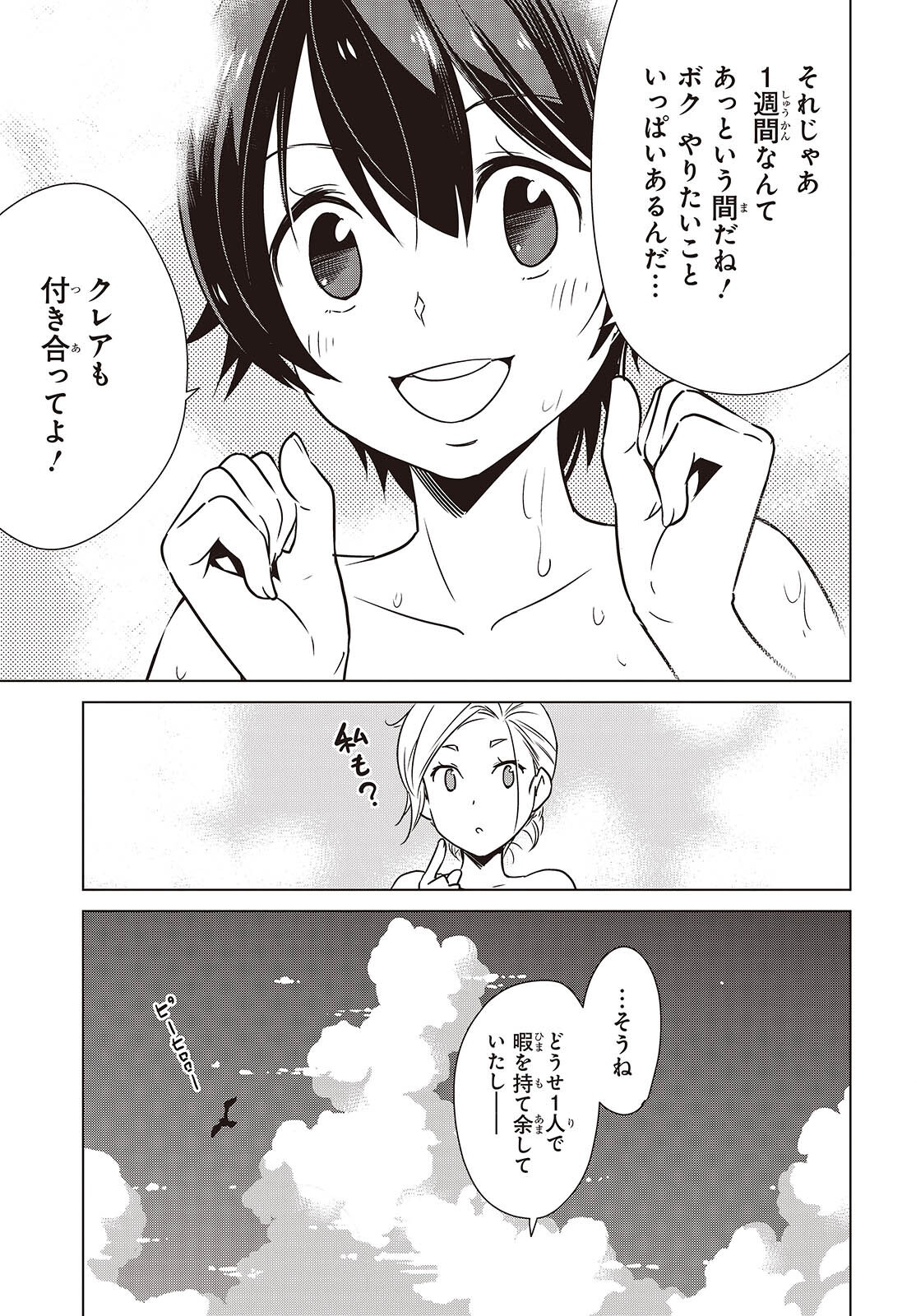 Shuumatsu Touring Chapter 49 23ページ