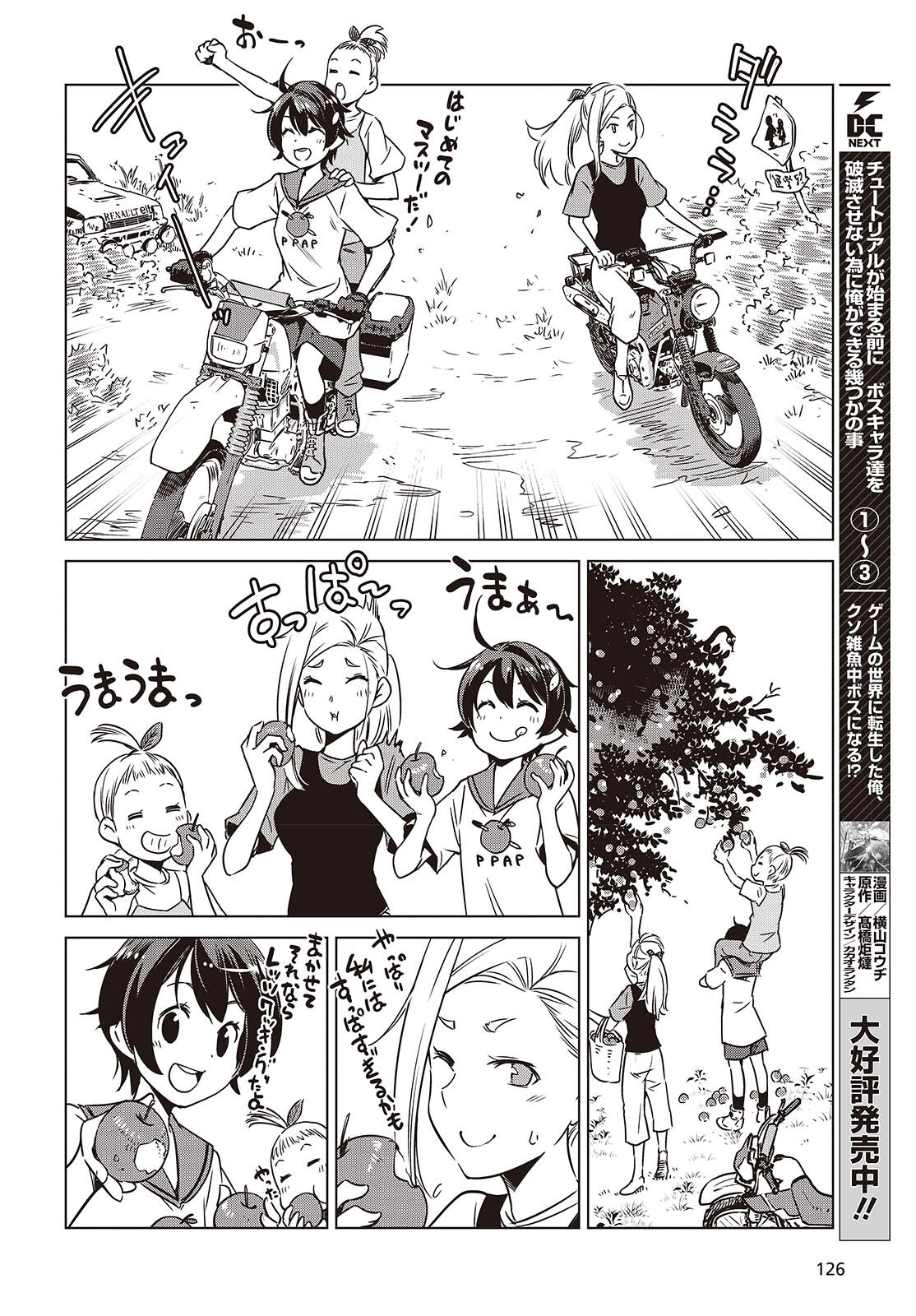 Shuumatsu Touring Chapter 49 24ページ