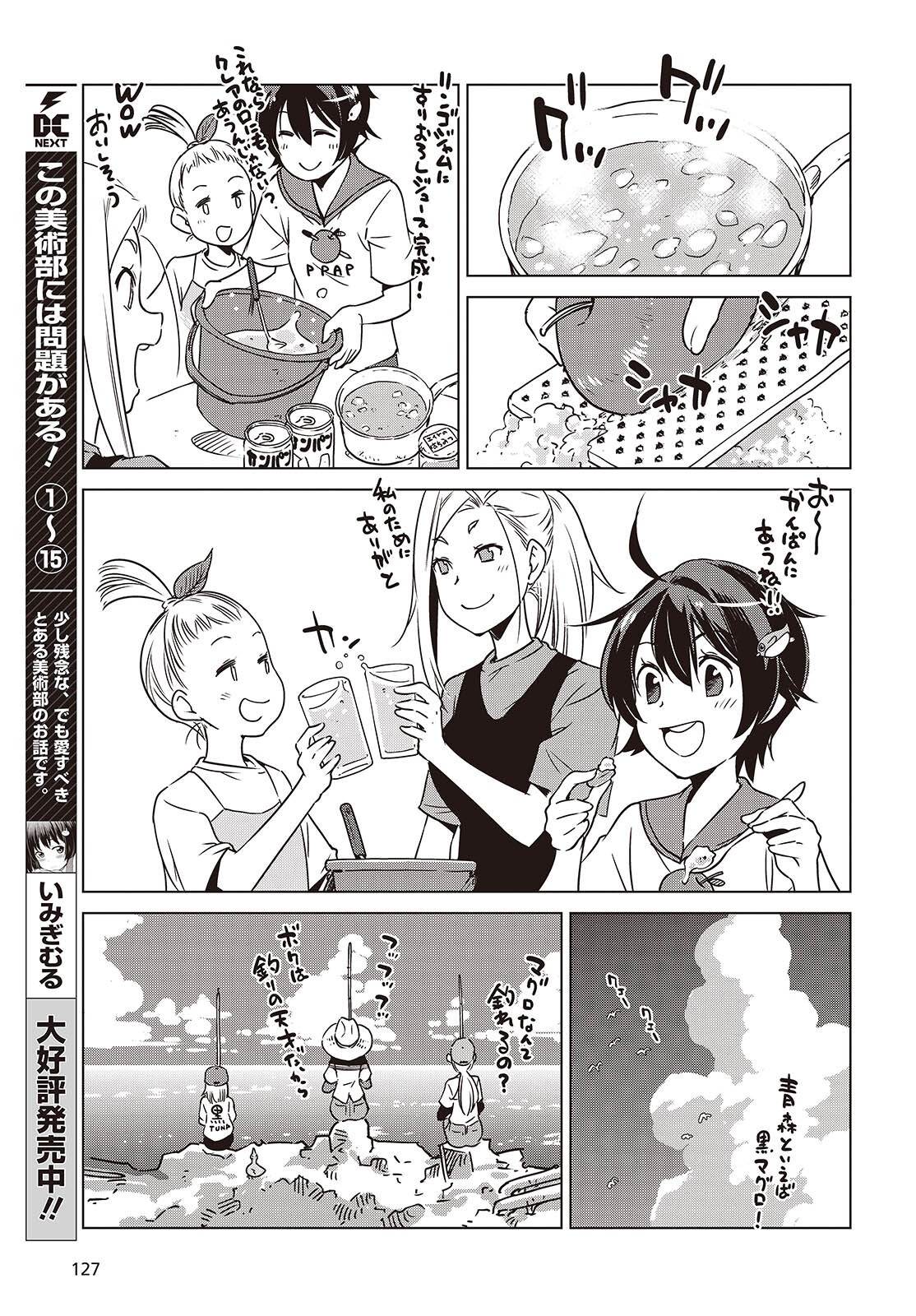 Shuumatsu Touring Chapter 49 25ページ