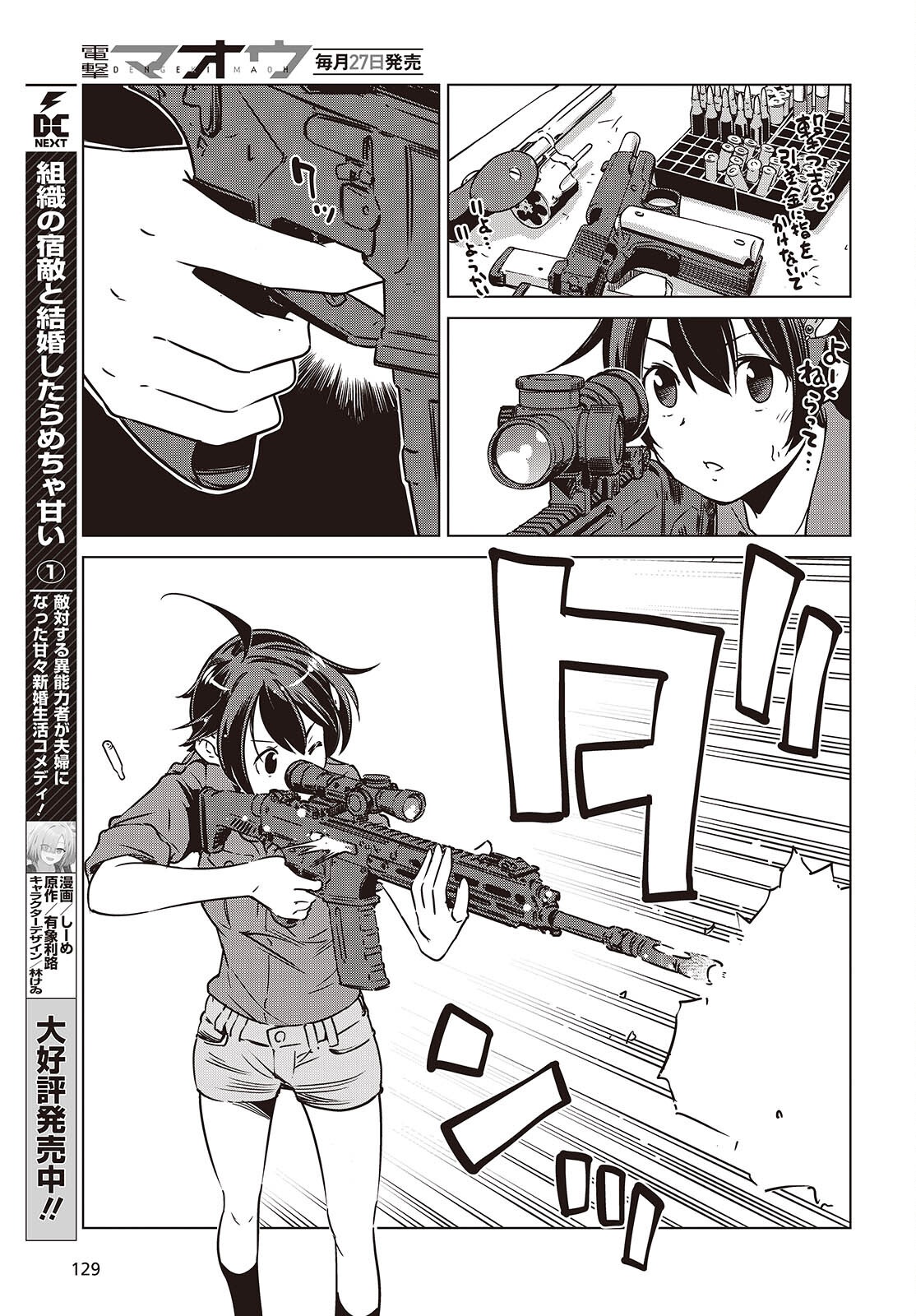 Shuumatsu Touring Chapter 49 27ページ