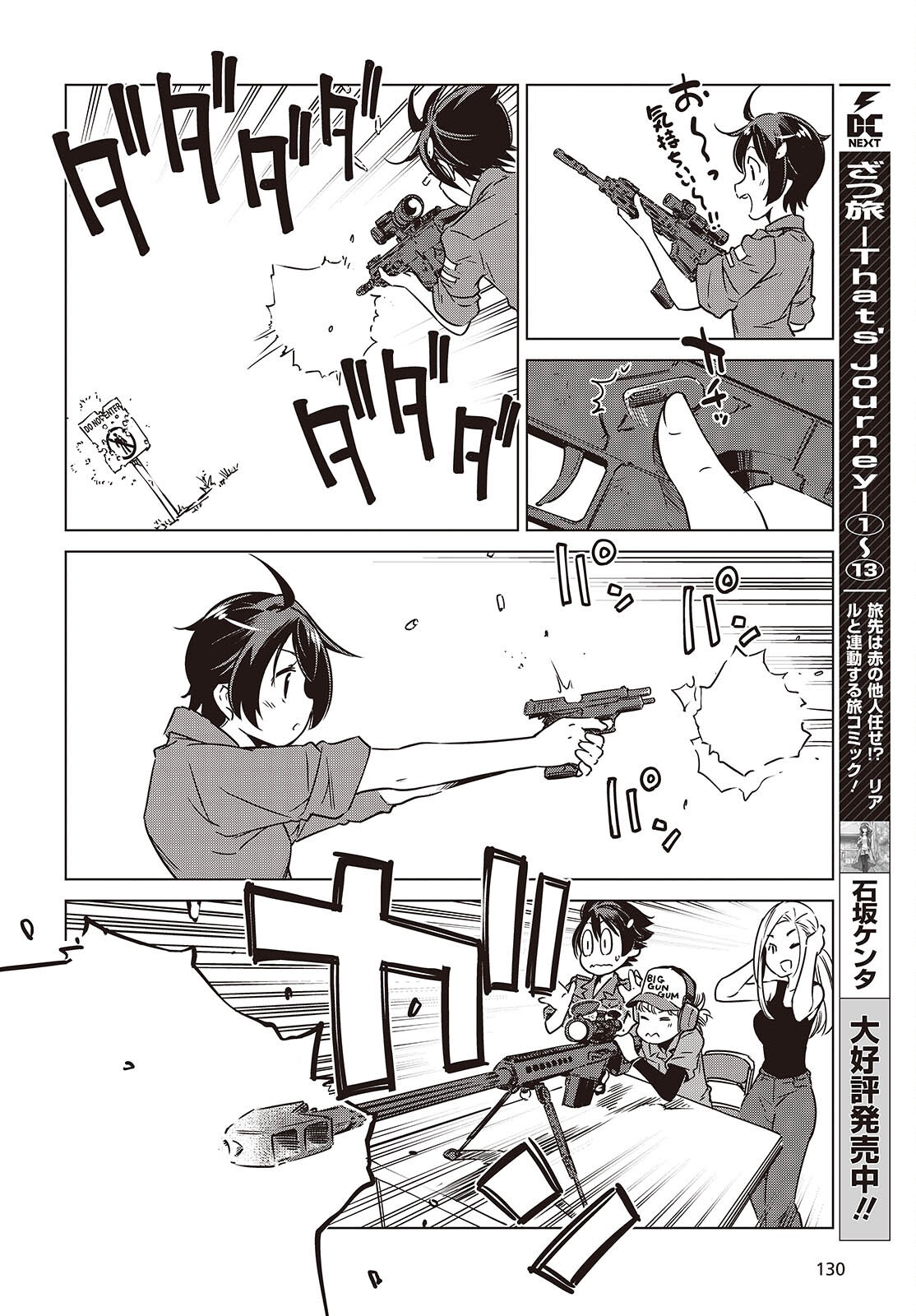 Shuumatsu Touring Chapter 49 28ページ