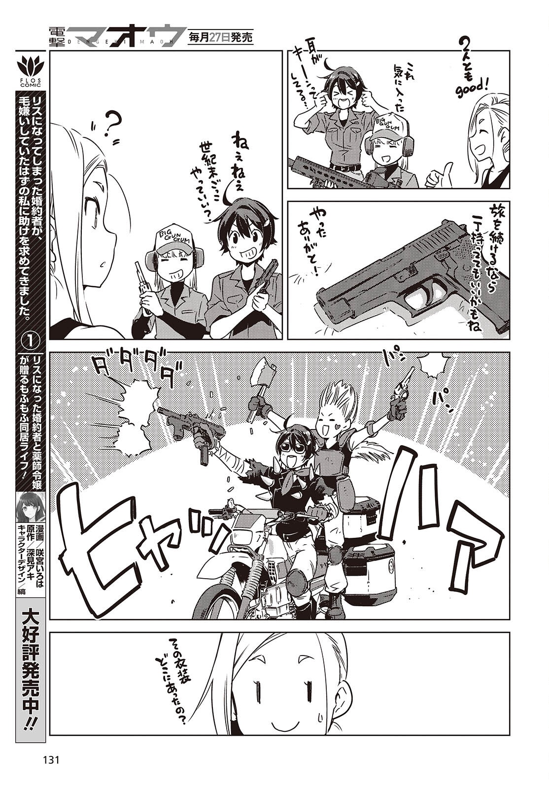 Shuumatsu Touring Chapter 49 29ページ