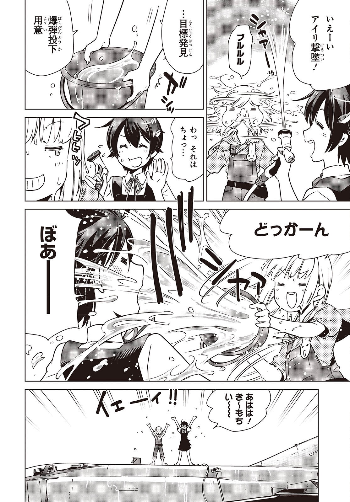 Shuumatsu Touring Chapter 49 4ページ