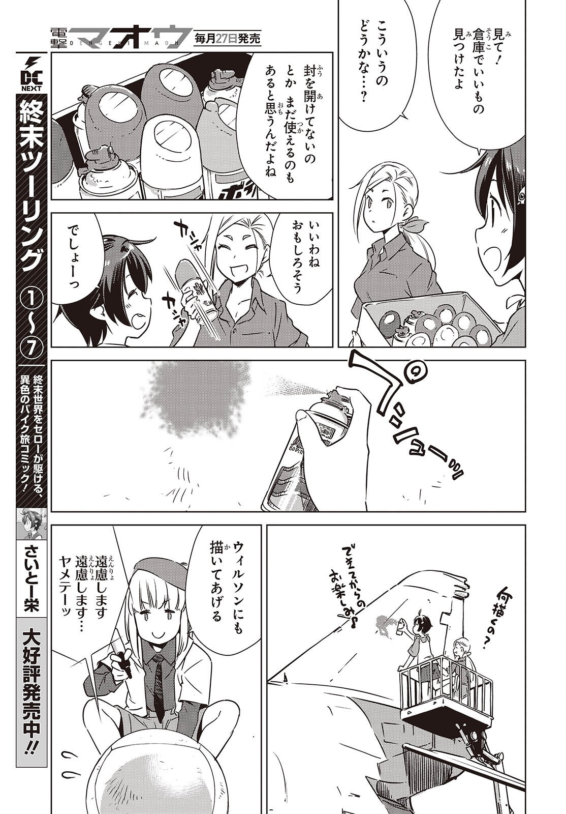 Shuumatsu Touring Chapter 49 31ページ