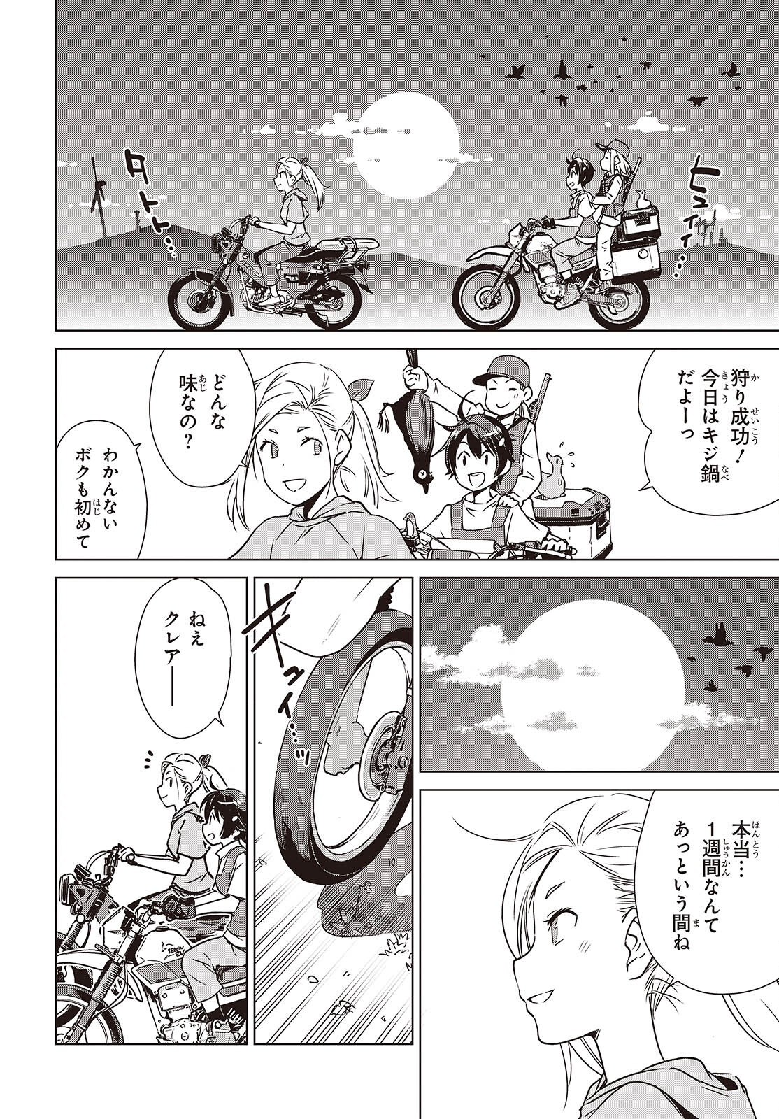 Shuumatsu Touring Chapter 49 32ページ
